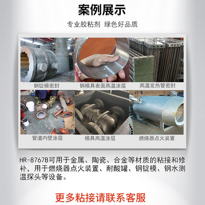 匯瑞膠粘HR-8767B耐溫1460度,耐磨耐高溫膠粘劑