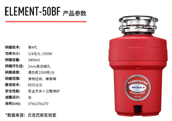 貝克巴斯E50BF廚房垃圾處理器