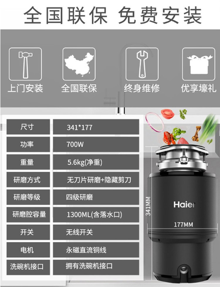 Haier LD700-H1全自動廚余食物粉碎機