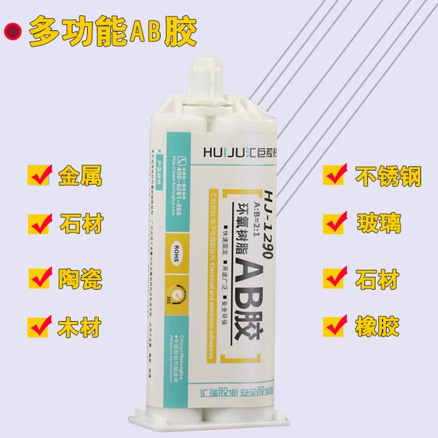 匯巨膠粘HJ-1290環(huán)氧樹脂ab膠 耐高溫250度強粘力無氣味環(huán)氧樹脂AB膠廠家批發(fā)