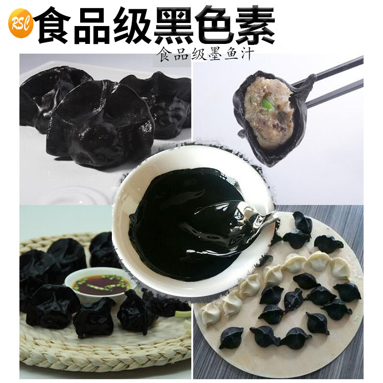 墨魚汁 食品級黑色素 墨魚餃子墨魚面* 食品級黑色素墨魚汁