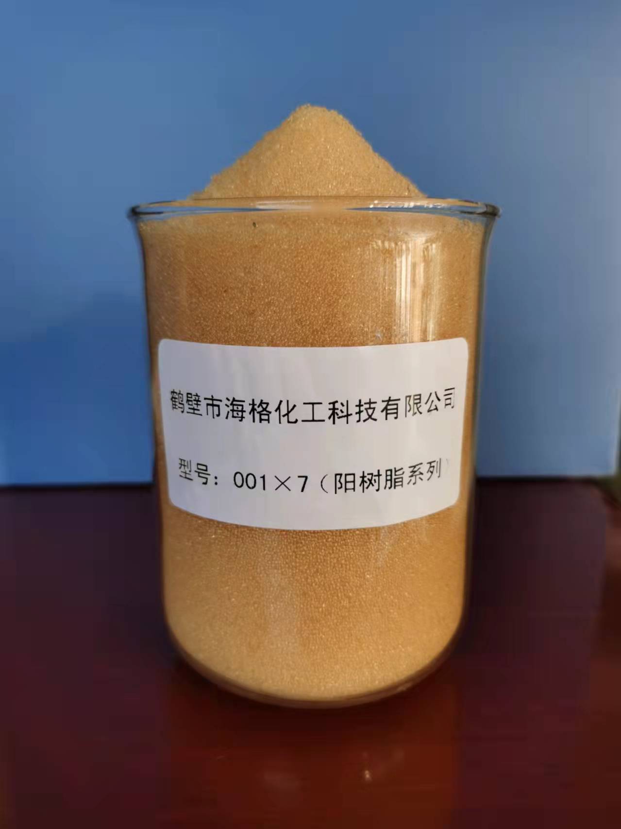 海格陽樹脂、鶴壁市海格化工科技有限公司、離子交換樹脂價格、離子交換樹脂批發(fā)、離子交換樹脂供應(yīng)商