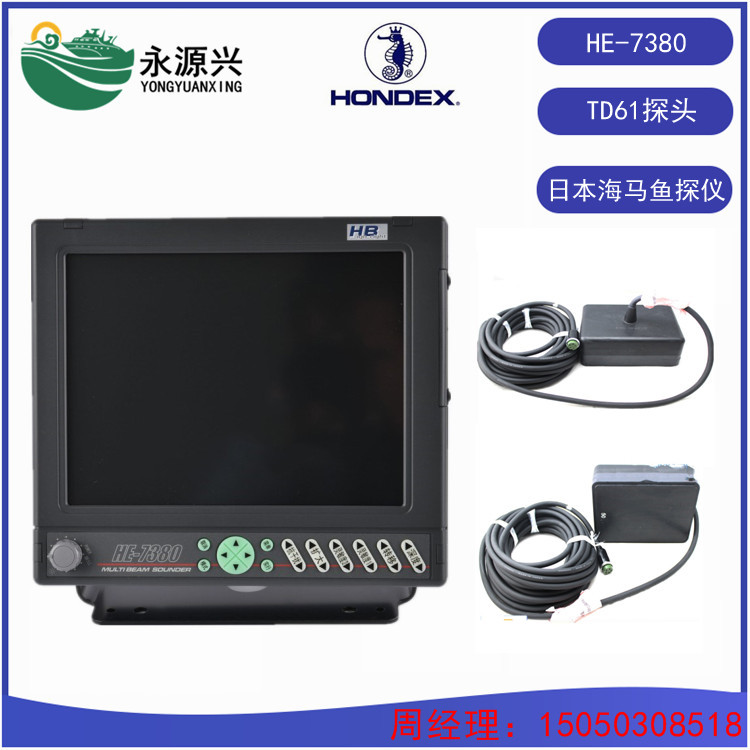 供應(yīng)商 日本海馬HE-7380船舶用魚探儀 配TD61探頭使用