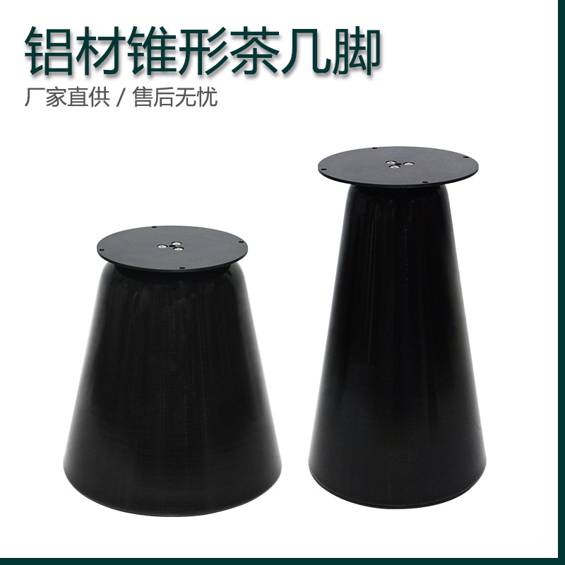 佛山鋁合金錐形茶幾腿