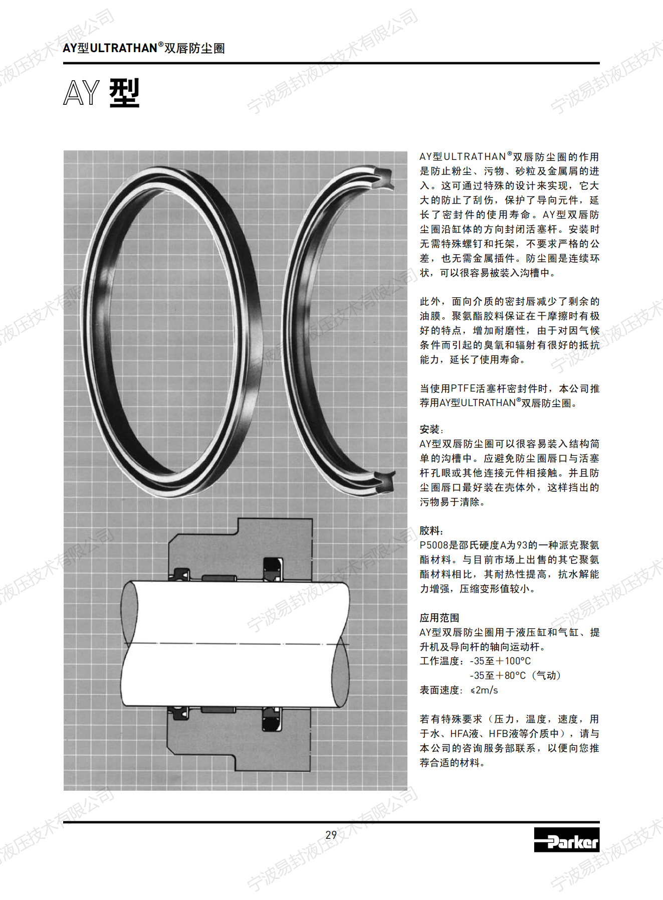 美國PARKER派克 AY型雙唇防塵圈 PARKER派克 AY型防塵圈