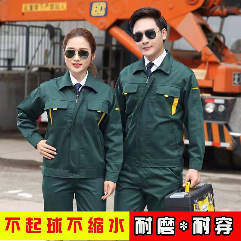 春秋長(zhǎng)袖工作服男 工廠工人維修工服 勞保服 工程服 套裝男女秋裝