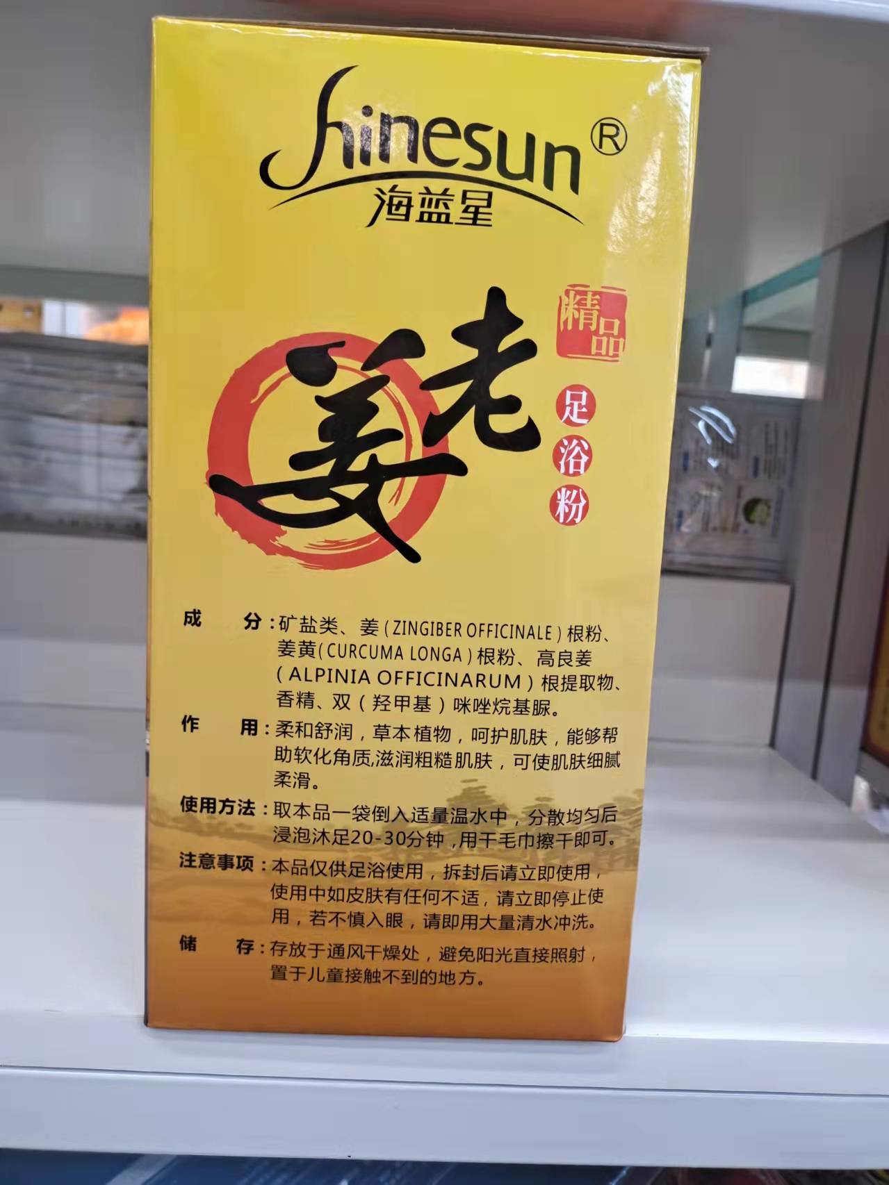 老姜泡腳粉廠家-價(jià)格-供應(yīng)商