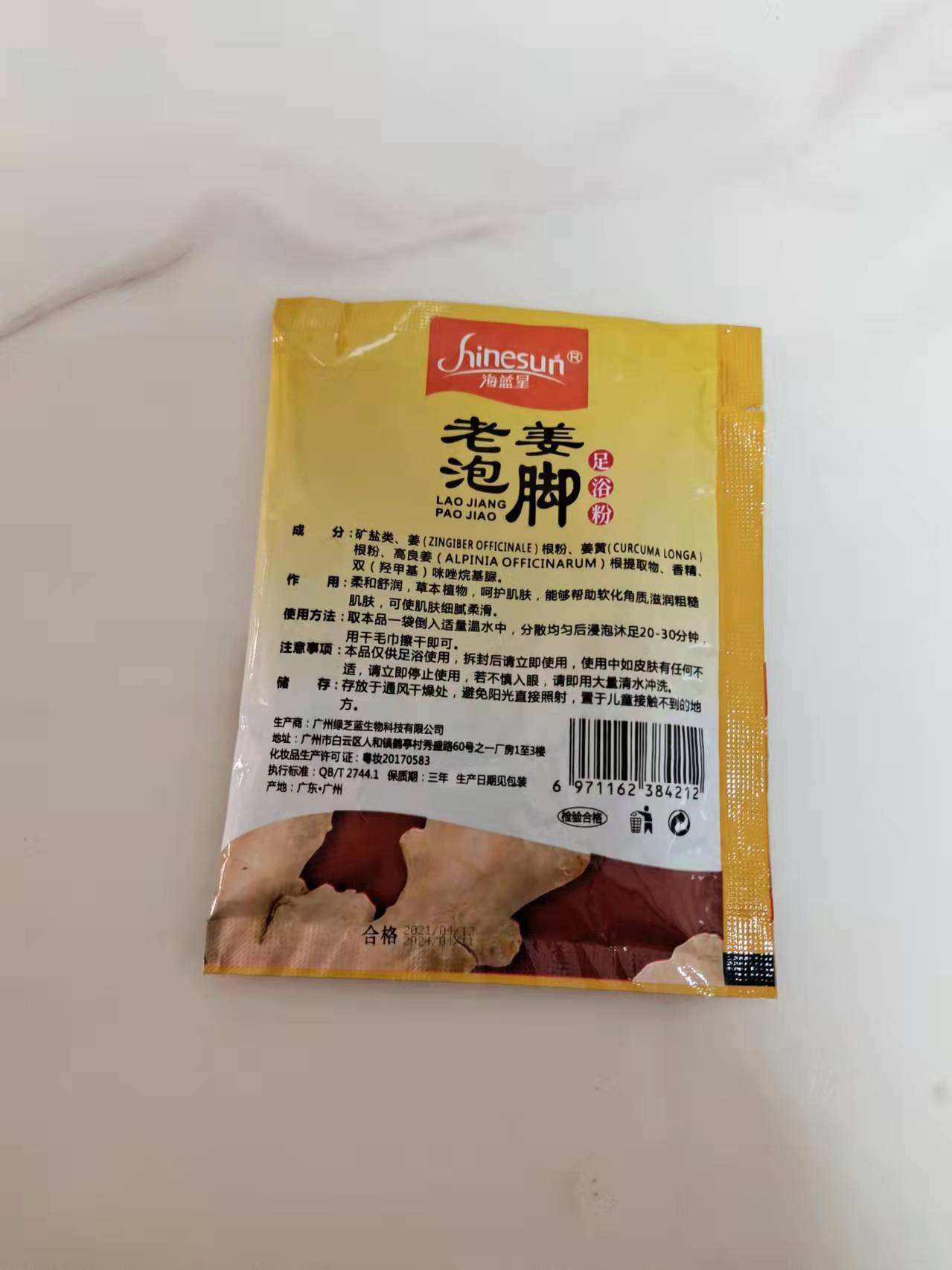 老姜泡腳粉廠家-價(jià)格-供應(yīng)商