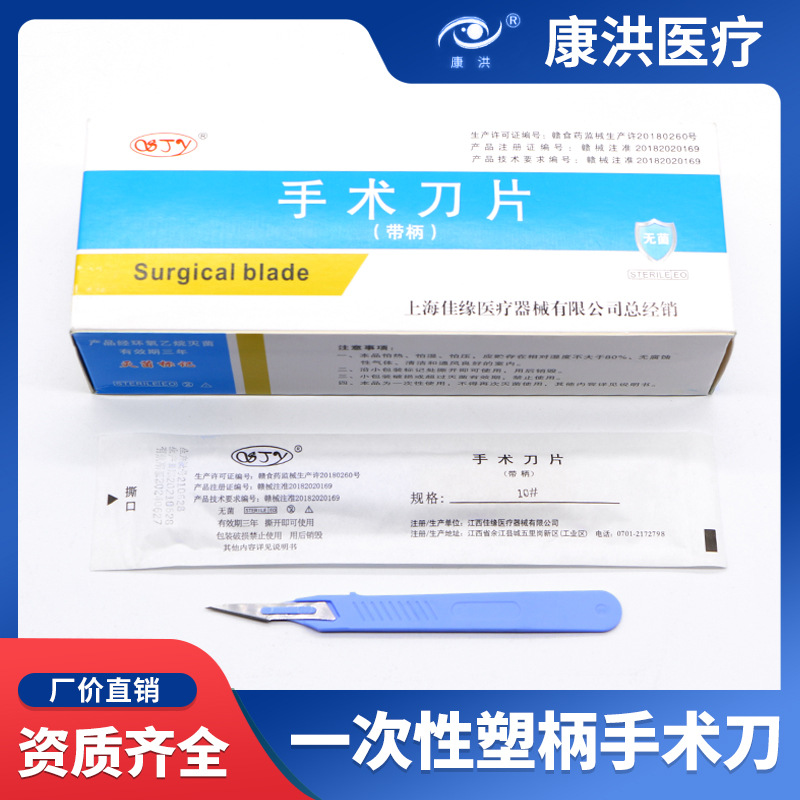 佳緣一次性*帶柄 美容整形眼科手術* 不銹鋼塑柄*