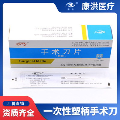 佳緣一次性*帶柄 美容整形眼科手術* 不銹鋼塑柄*