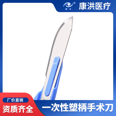 佳緣一次性*帶柄 美容整形眼科手術* 不銹鋼塑柄*