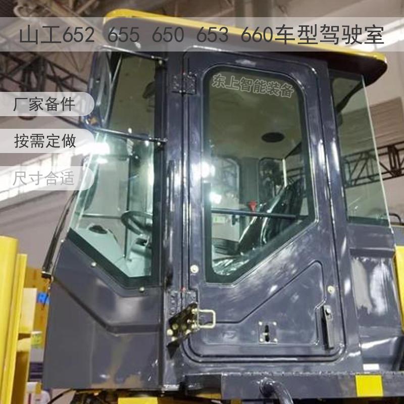 山工裝載機駕駛室655 652 653 660656駕駛樓儀表盤機罩座椅配件