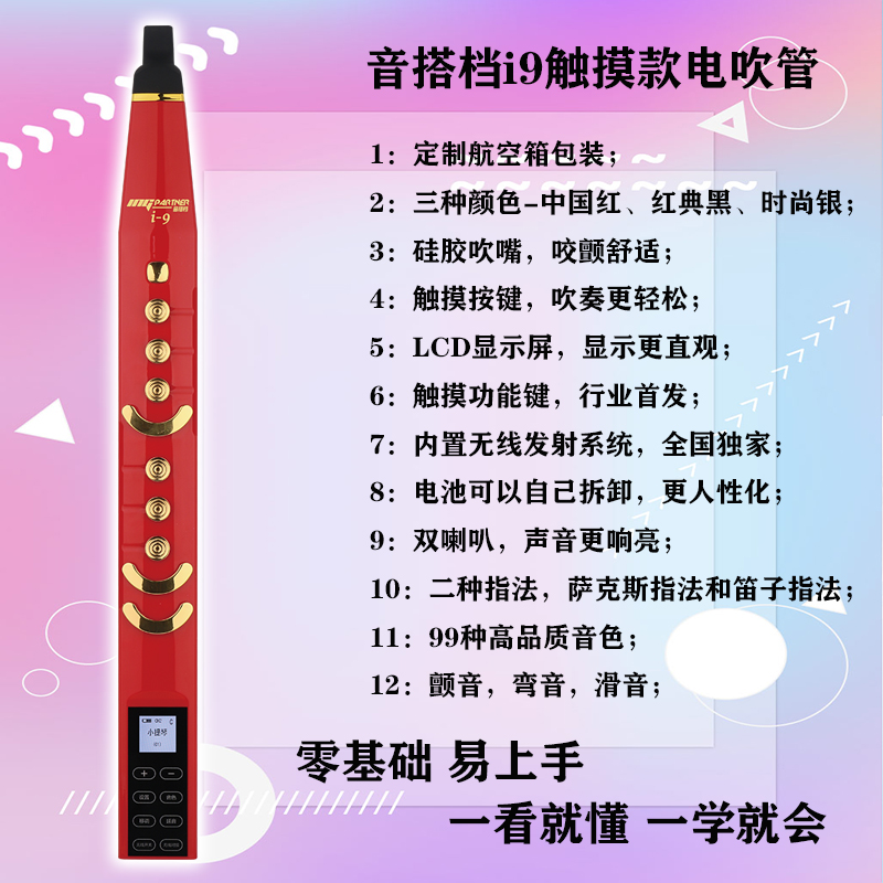 音搭檔i9國產(chǎn)電吹管批發(fā)價(jià)供應(yīng) 國產(chǎn)電吹管i9