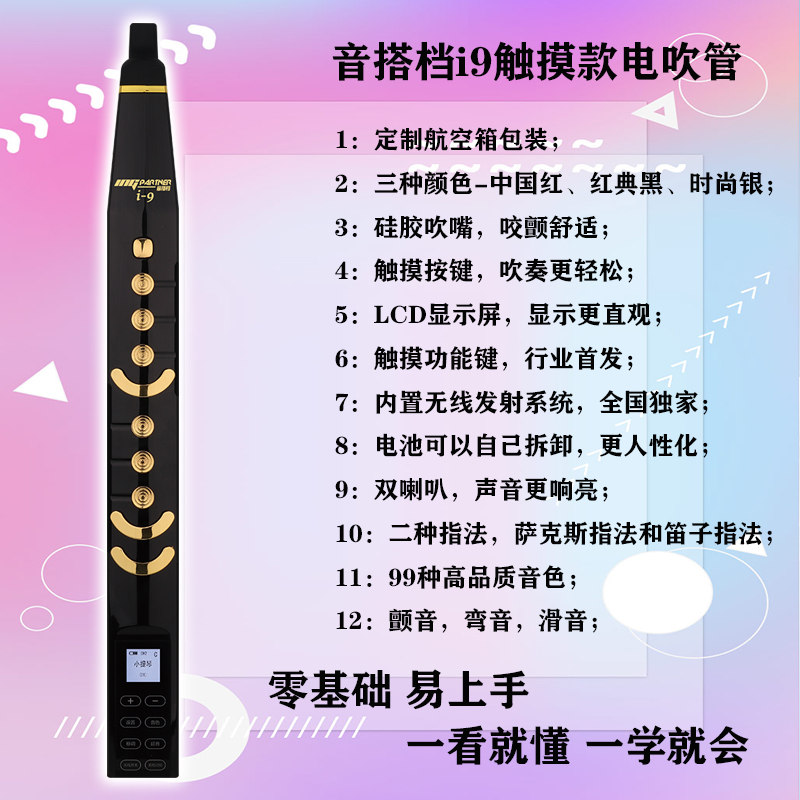 i9國產(chǎn)音搭檔電吹管批發(fā)直銷 i9國產(chǎn)電吹管