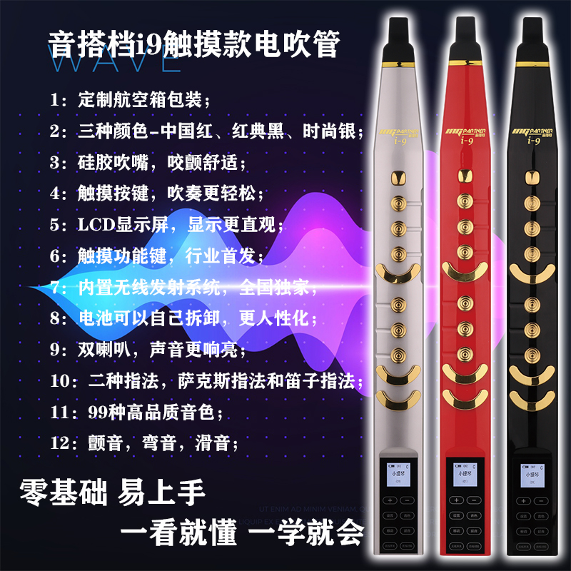 音搭檔i9國產(chǎn)電吹管批發(fā)價(jià)供應(yīng) 國產(chǎn)電吹管i9