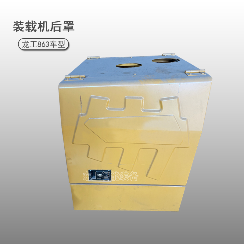 龍工裝載機(jī)發(fā)動(dòng)機(jī)機(jī)罩LG863N中罩水箱后罩862N配件