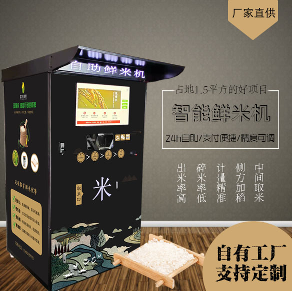 何為智能碾米機，它到底是怎么用的