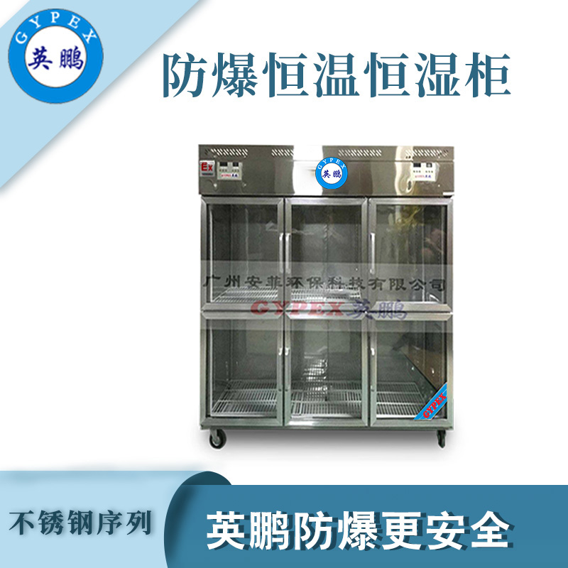 齊齊哈爾防爆恒溫恒濕柜