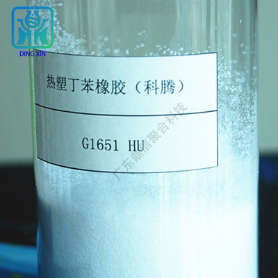 SEBS美國(guó)科騰G1651 耐候熱穩(wěn)定性 熱塑性彈性體SEBS G1651 高分子改質(zhì)/增韌改性