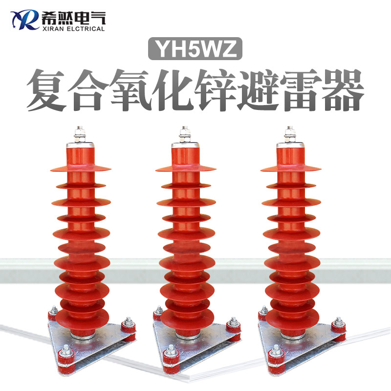 35千伏氧化鋅避雷器 HY5WX-51/134