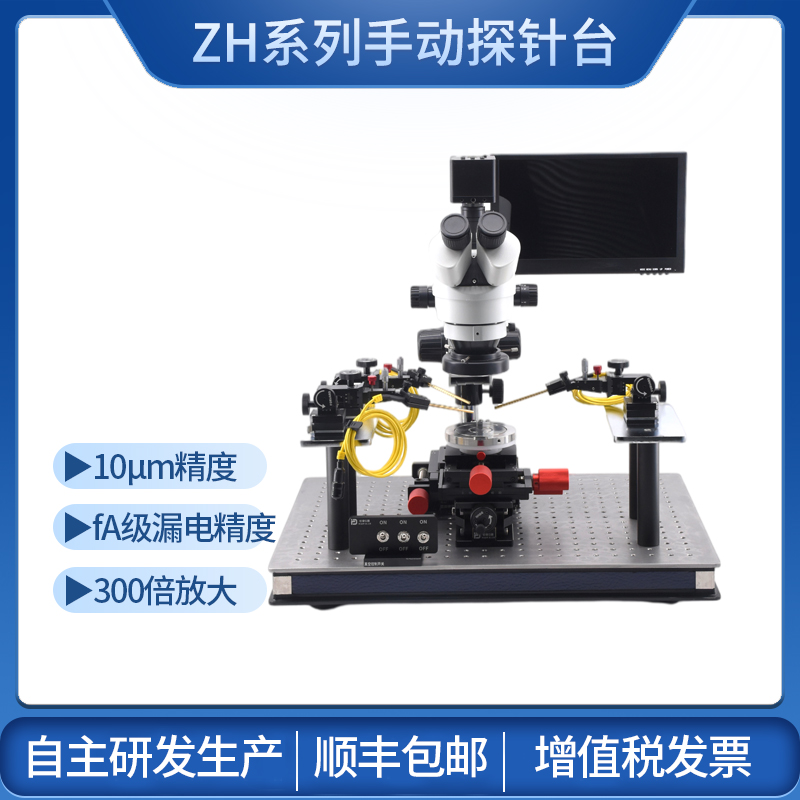 CPZH系列手動(dòng)探針臺(tái)創(chuàng)譜儀器