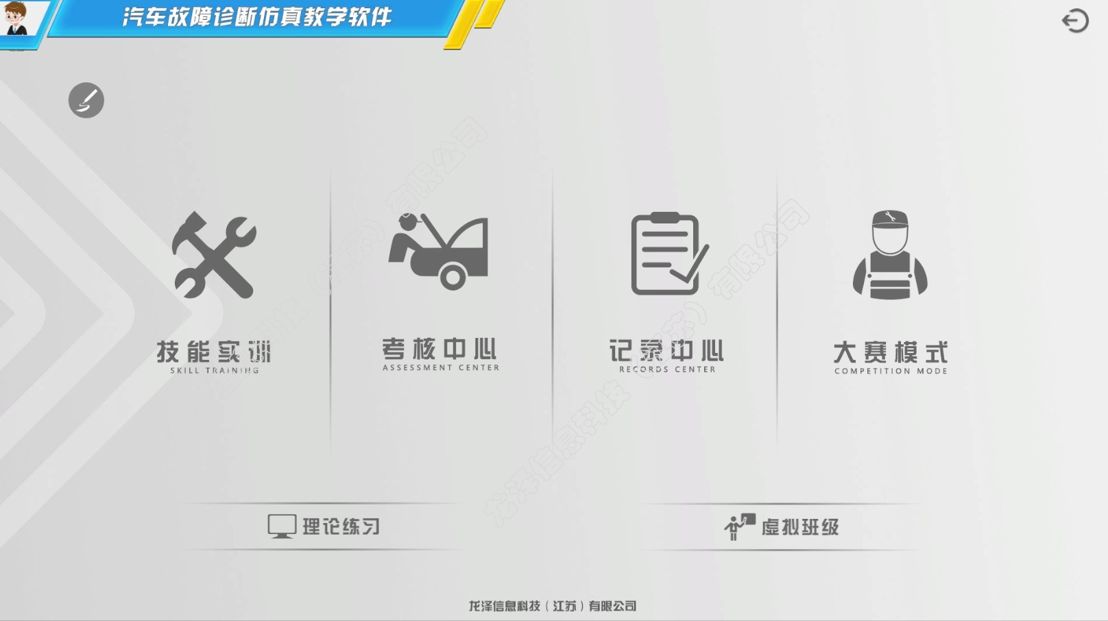 龍澤汽車故障診斷仿真教學軟件【哈弗M6PLUS】 龍澤汽車故障診斷仿真教學軟件