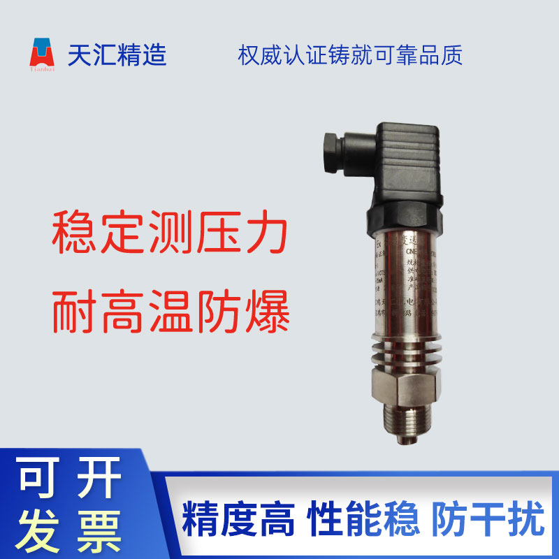 BSCYG9010-1.0變送器防爆耐高溫壓力變送器生產(chǎn)廠家寶雞天匯直郵