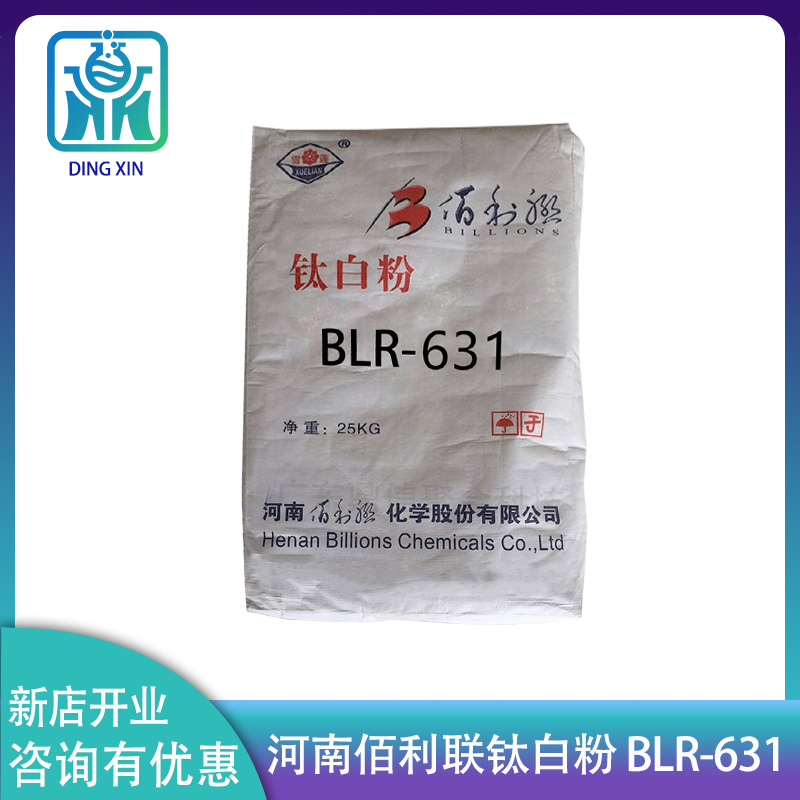河南佰利聯(lián)BLR-631鈦白粉BLR-631國產(chǎn)鈦白粉 佰利聯(lián)鈦白粉blr-631