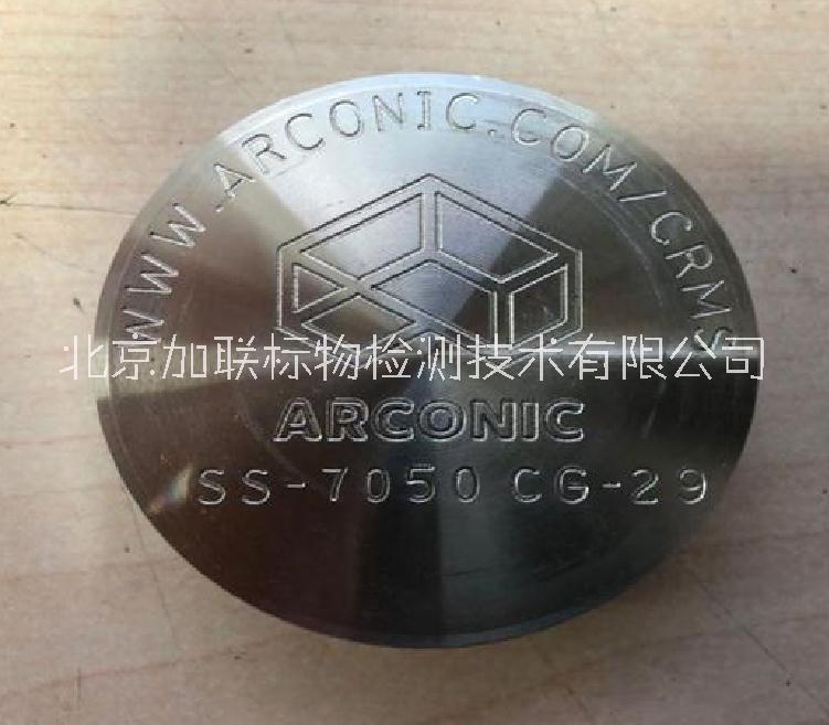 ARCONIC/ALCOA  美國鋁業(yè)7050 鋁合金光譜標樣SS-7050