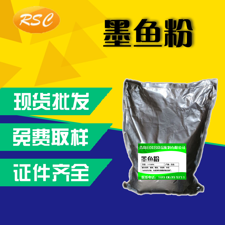 食品級液體黑色素墨魚汁  水餃 面條 蛋糕*墨魚汁