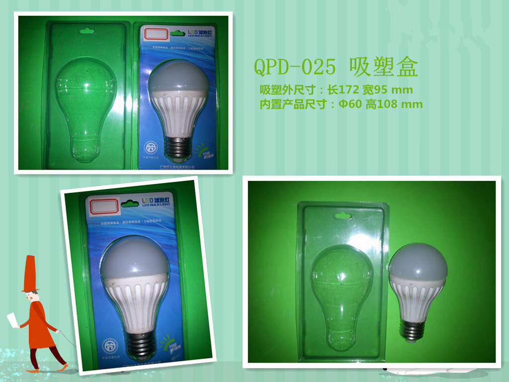 球泡燈吸塑包裝價(jià)格 球泡燈吸塑包裝加工廠