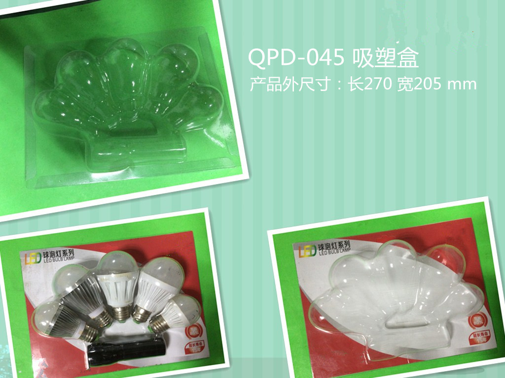 節(jié)能燈吸塑包裝廠家 東莞節(jié)能燈吸塑包裝價(jià)格