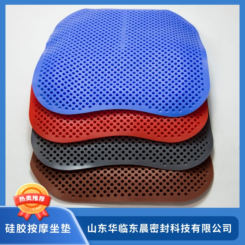 【很不錯(cuò)】義烏硅膠按摩坐墊供貨商 義烏硅膠按摩坐墊報(bào)價(jià)【山東華臨東晨密封科技有限公司】