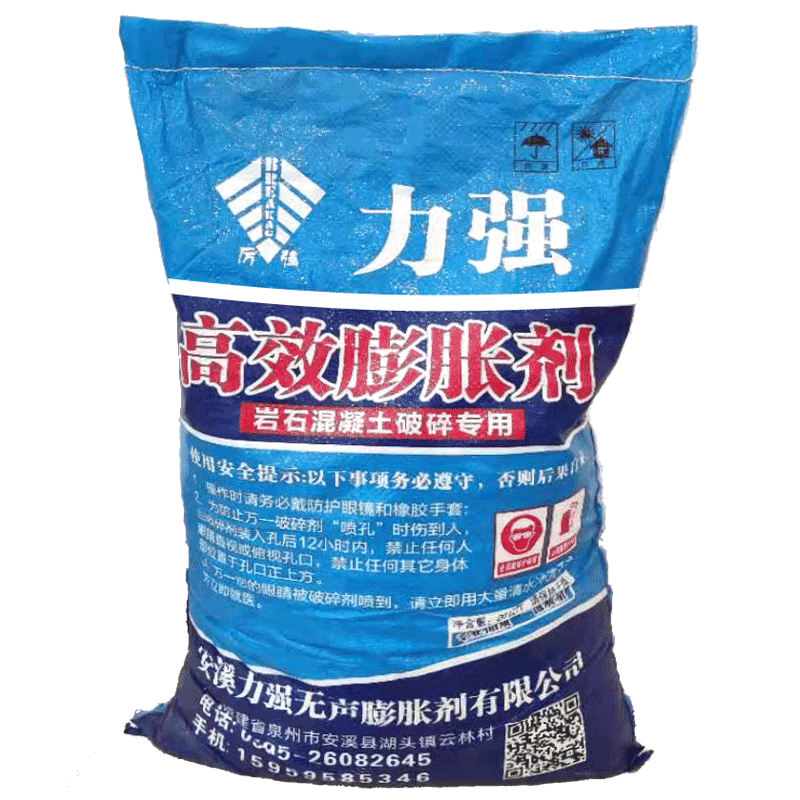 潛孔鉆大孔徑膨脹劑70-90孔 巖石無聲破碎劑 混凝土靜態(tài)破碎劑