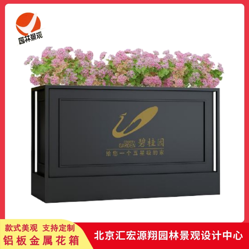 北京平谷區(qū)鋁板金屬花箱  北京平谷區(qū)鋁板金屬花箱供貨商【北京匯宏源翔園林景觀設(shè)計中心】