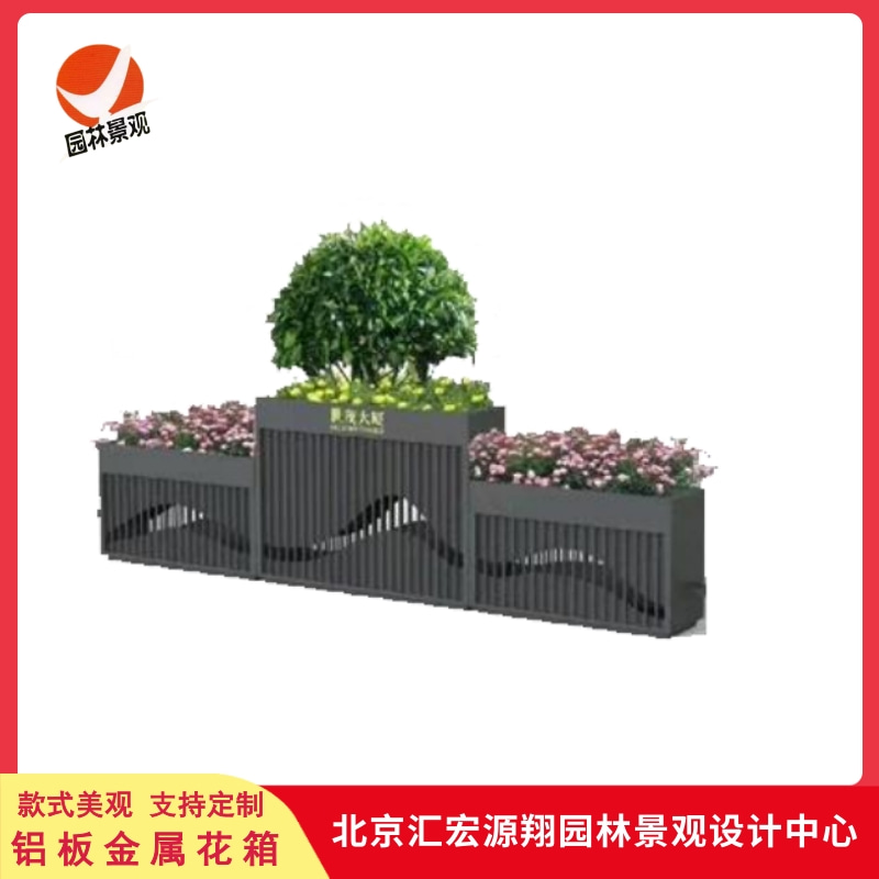 北京東城區(qū)鋁板金屬花箱  北京東城區(qū)鋁板金屬花箱價格【北京匯宏源翔園林景觀設計中心】