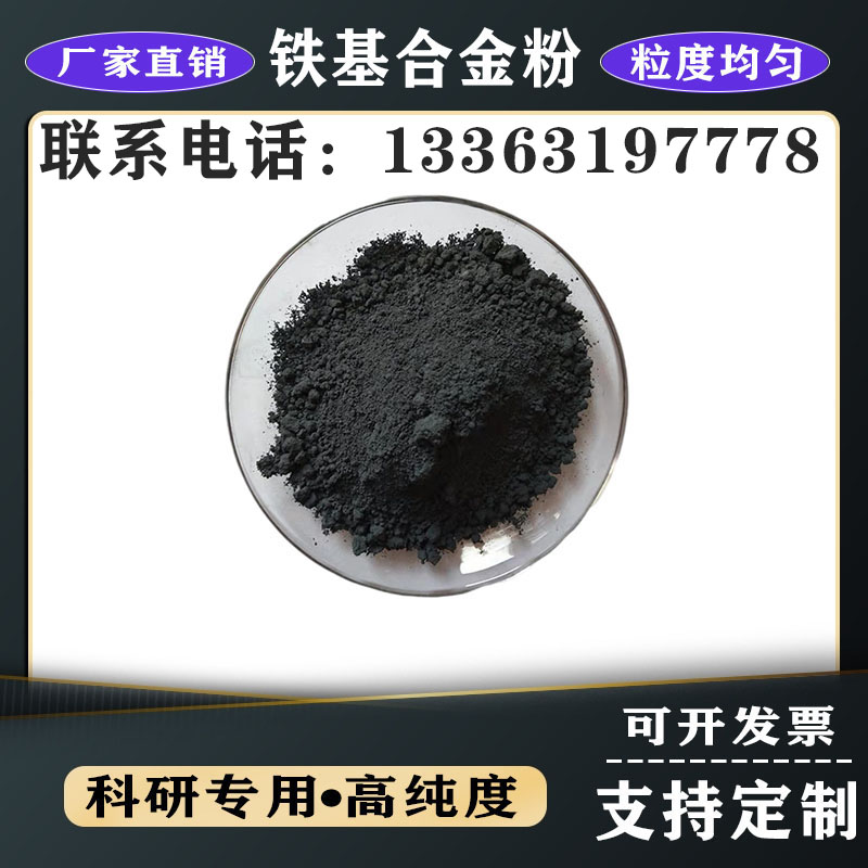 鐵基合金粉末JG-8硬質(zhì) 激光熔覆用耐磨合金激光8號(hào)納米不銹鋼粉末