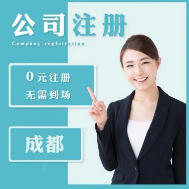 遂寧代.辦執(zhí)照的遂寧工商營業(yè)執(zhí)照代.辦公司注冊