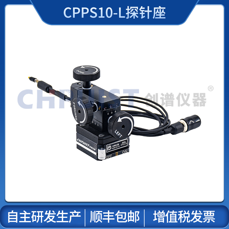 CPPS10-L型探針臺(tái)