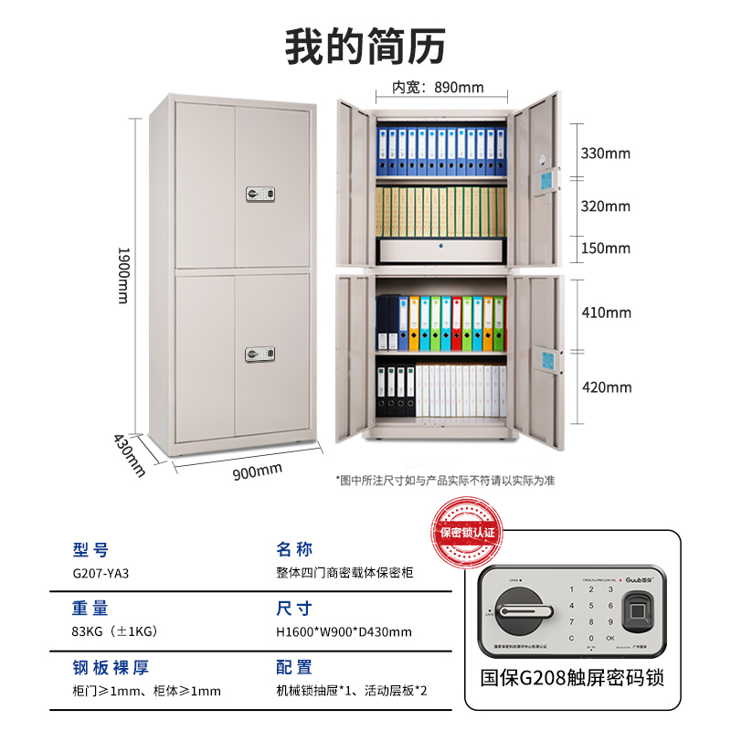 虹保商密載體保密柜鋼制辦公電子密碼文件柜國保指紋鎖 G208-YA3
