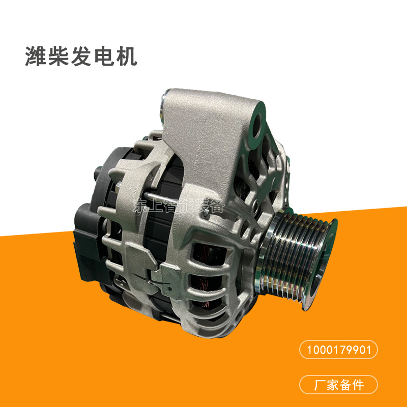 龍工裝載機(jī)發(fā)電機(jī)855N濰柴WG10G柴油發(fā)動(dòng)機(jī)配件1000179901