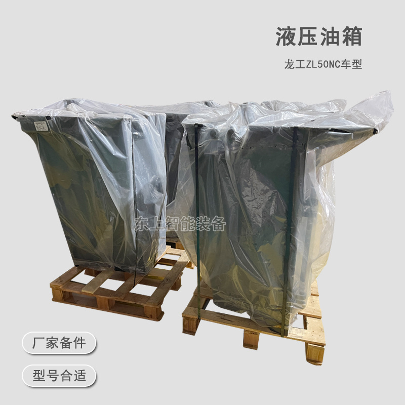 龍工裝載機(jī)液壓油箱總成配件ZL50NC 863N 853 856油箱
