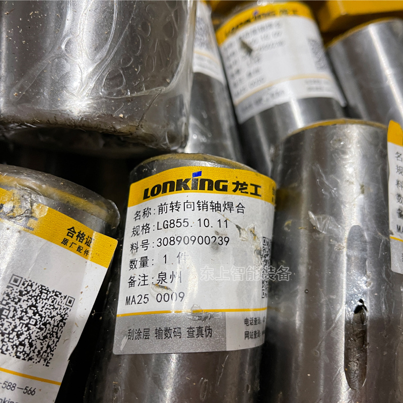 龍工裝載機(jī)轉(zhuǎn)向油缸銷子前轉(zhuǎn)向銷軸焊合LG855N 50C配件