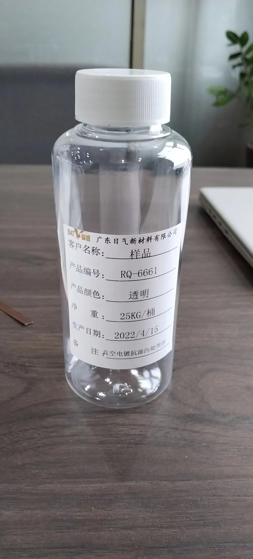 【行情】RQ-6661金屬處理劑價(jià)格_多少錢(qián)_報(bào)價(jià)_廠家_生產(chǎn)供應(yīng)【廣東日氣新材料有限公司】