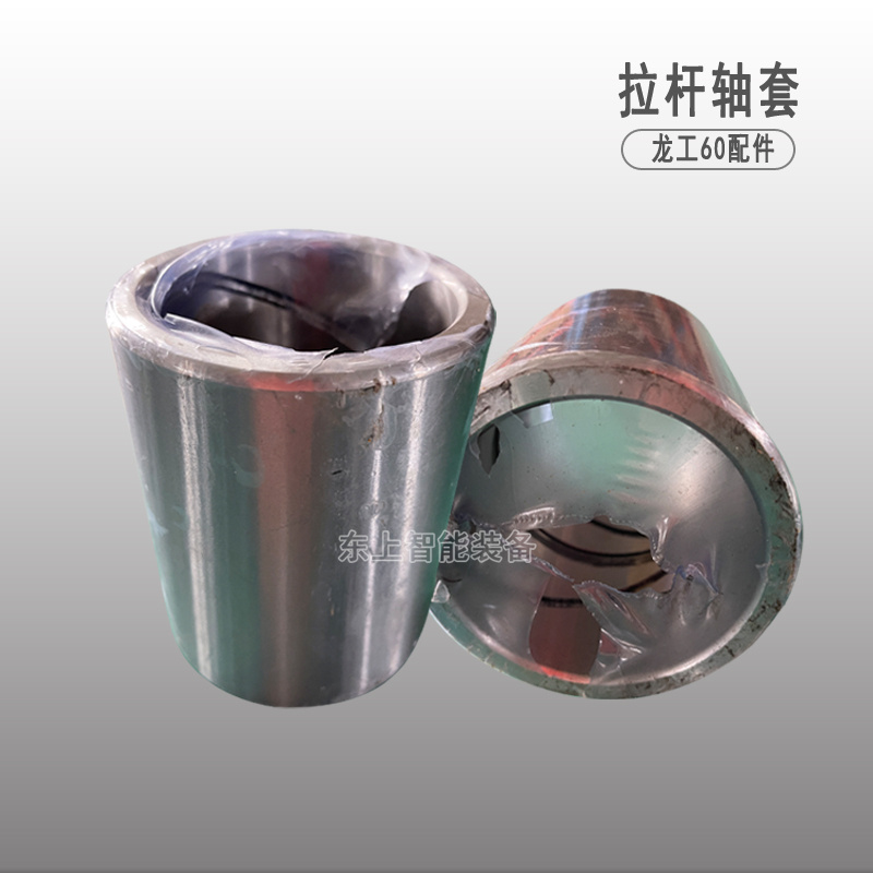 龍工裝載機(jī)拉桿軸套860 862 863N鏟斗銷襯套配件