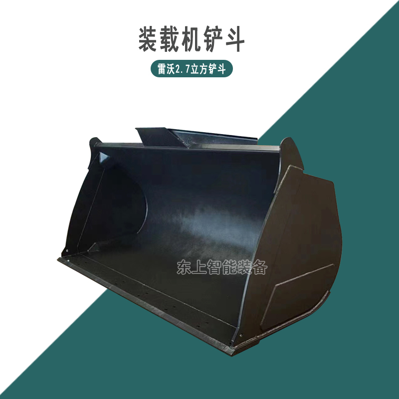 雷沃裝載機(jī)鏟斗2.7方標(biāo)準(zhǔn)土方斗956H 955F配件