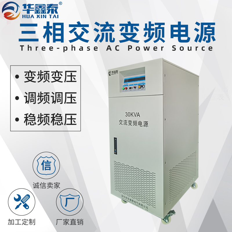 30KVA30KW交流變頻電源