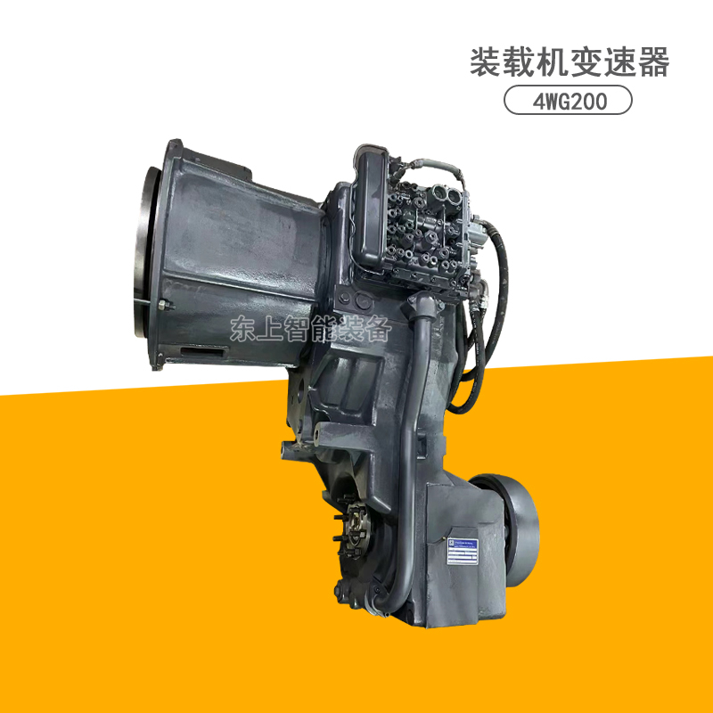 裝載機(jī)變速器變速箱4644024170 配件4WG200變速箱