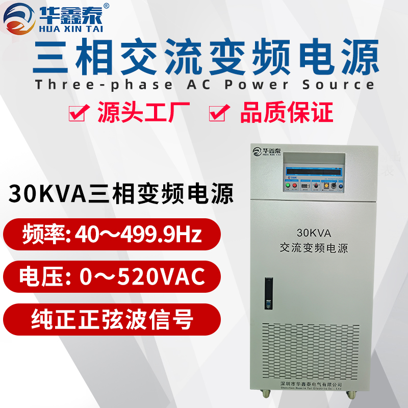 30KVA30KW交流變頻電源