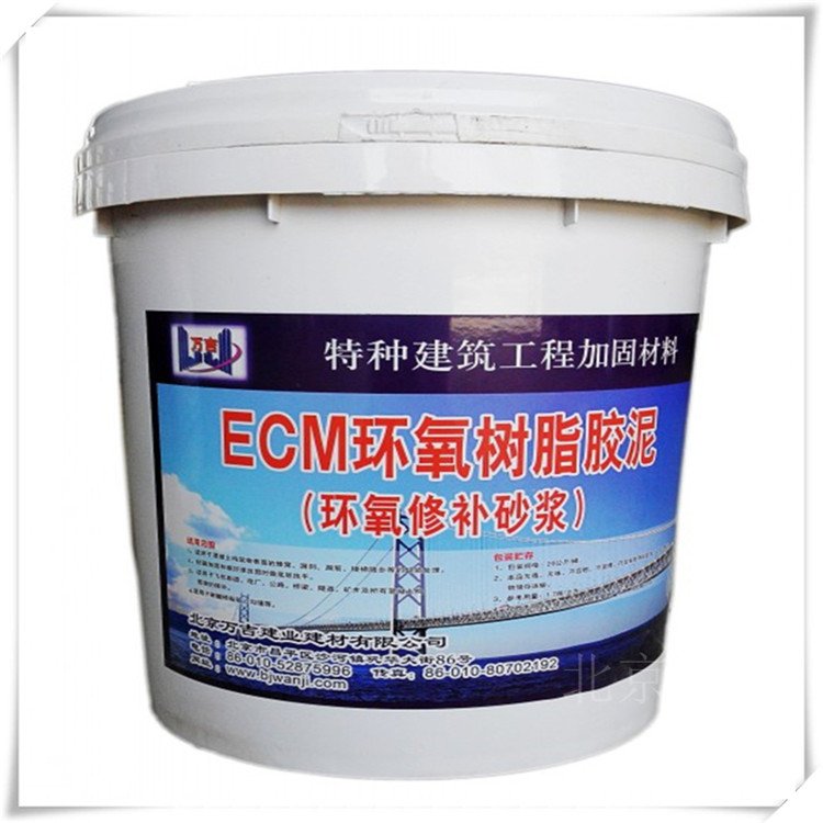 ECM環(huán)氧樹脂膠泥供應商  ECM環(huán)氧樹脂膠批發(fā)價格